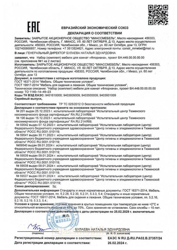 Декларация мебель Флориана