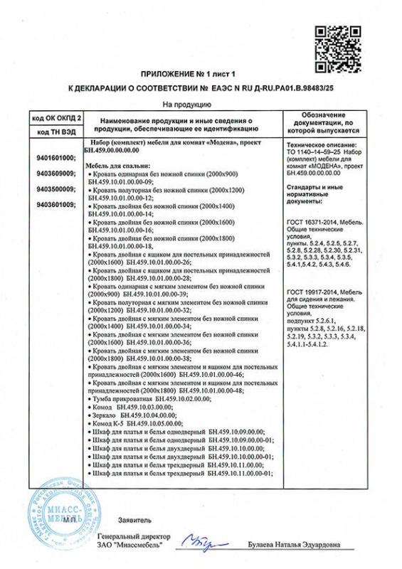 Приложение лист 1