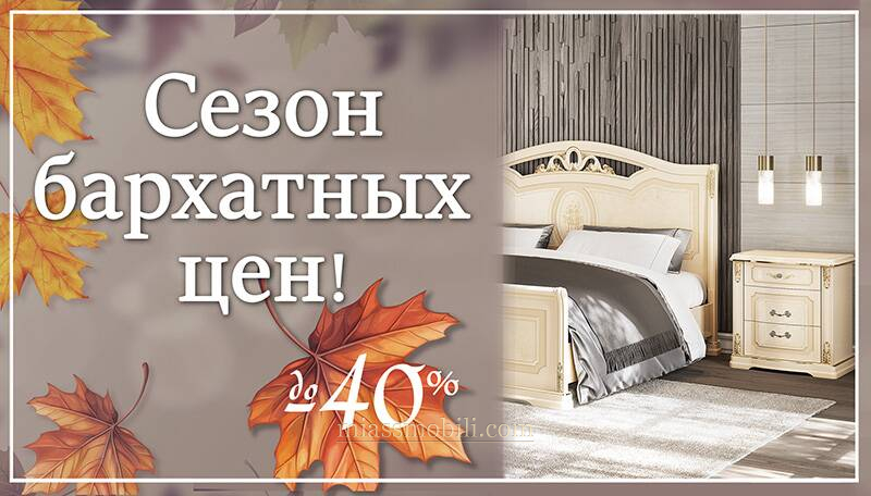 Сезон бархатных цен