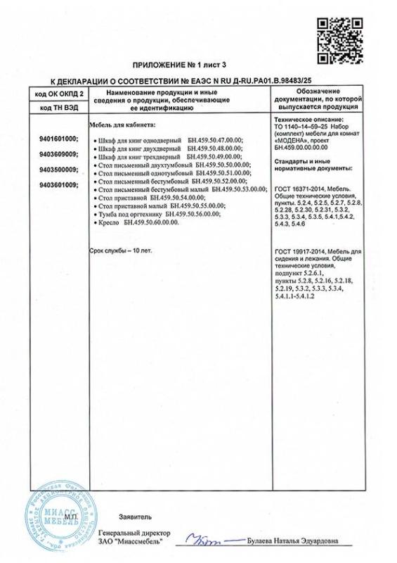 Приложение лист 3