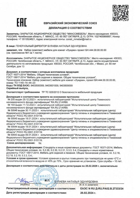 Декларация мебель Луиджи