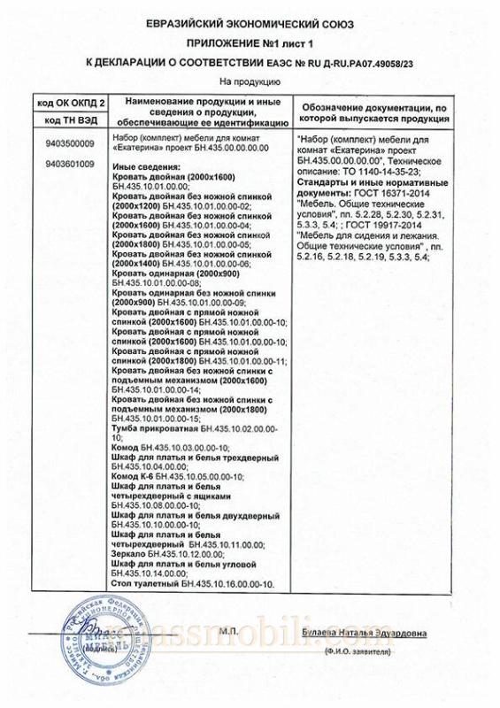 Приложение к декларации Екатерина 